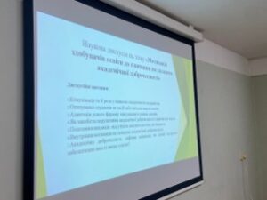 Наукова дискусія «Мотивація здобувачів освіти до навчання як складова академічної доброчесності»
