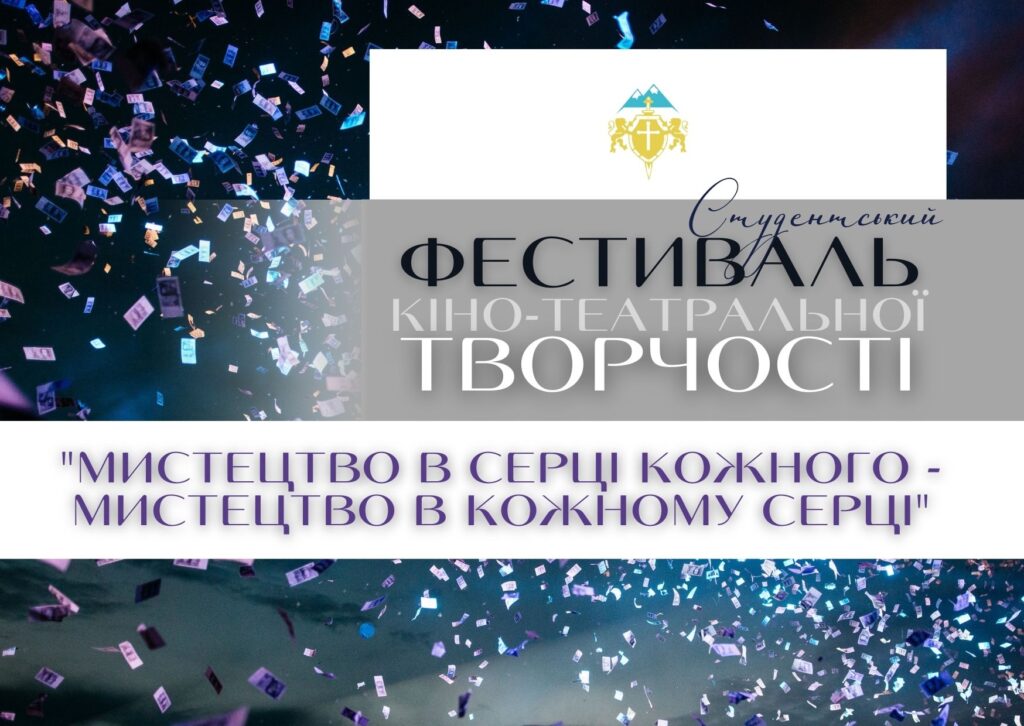 feyeriya_tvorchykh_serdets