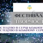 Феєрія творчих сердець