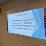 Круглий стіл «Дотримання академічної доброчесності у процесі виконання самостійної та індивідуальної роботи»