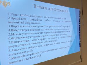 Круглий стіл «Дотримання академічної доброчесності у процесі виконання самостійної та індивідуальної роботи»