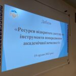 Дебати «Ресурси відкритого доступу як інструменти попередження академічної нечесності»