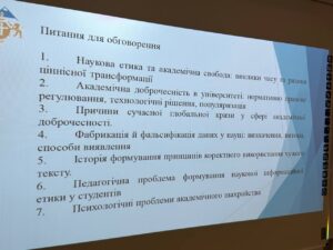 Дебати «Проблеми і помилки у практиках забезпечення академічної доброчесності»