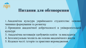 Круглий стіл  «Академічна доброчесність як соціальний капітал сучасного університету»