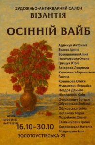 Відвідування виставки художніх робіт «Осінній Вайб»