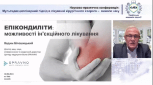 Участь у науково–практичній конференції “Мультидисциплінарний підхід у лікуванні хірургічного хворого – вимога часу”