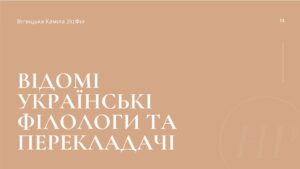 Круглий стіл «Апологети слова»
