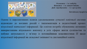 Методичний семінар «Візуалізація освітньої  інформації в умовах змішаного навчання»