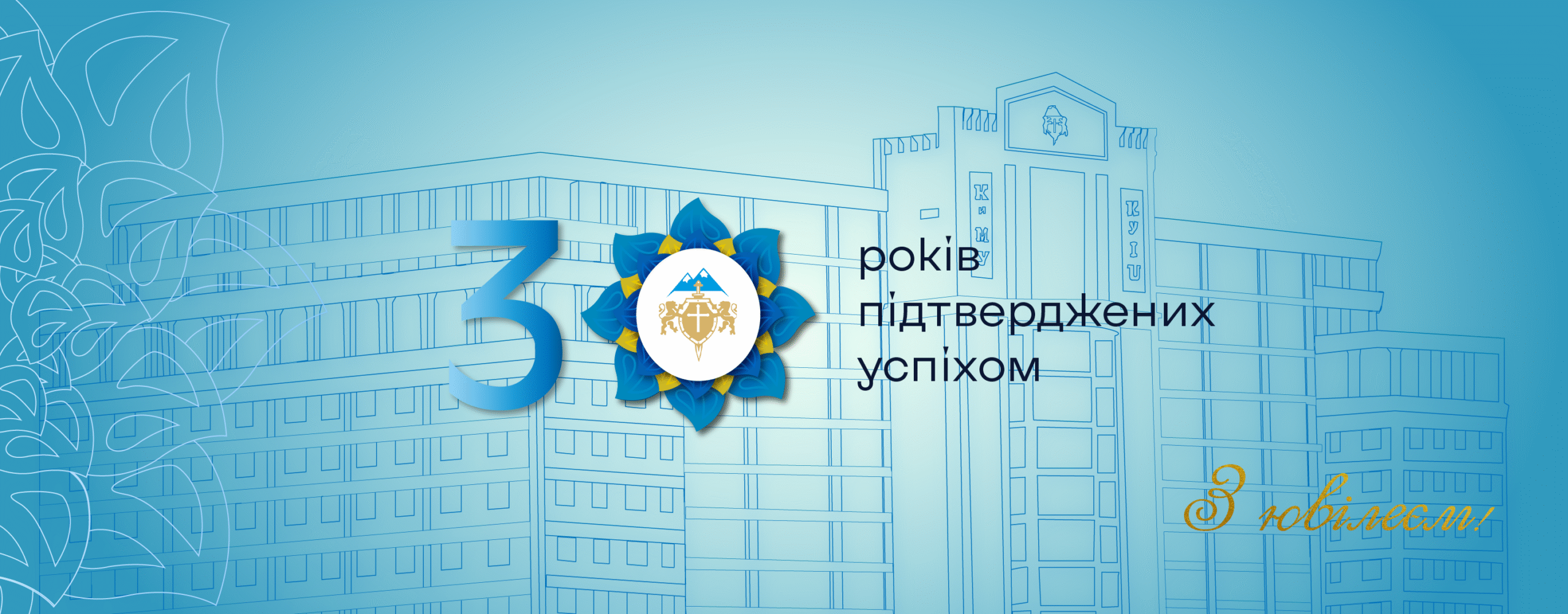 Ювілейний рік