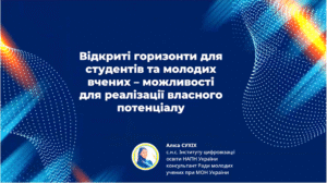 Міжнародна науково-практична конференція студентів, аспірантів, молодих викладачів «Стратегії формування проєвропейських ціннісних орієнтирів у студентському середовищі»