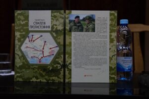 Презентація  книги “Стратегія протистояння”
