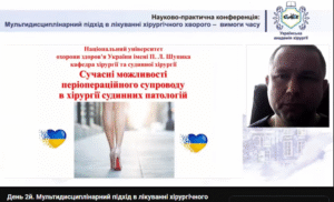 Участь у науково–практичній конференції “Мультидисциплінарний підхід у лікуванні хірургічного хворого – вимога часу”