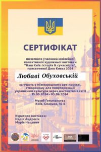 Художня виставка «Наш Київ: історія та сучасність»