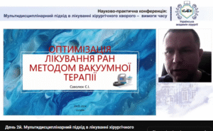 Участь у науково–практичній конференції “Мультидисциплінарний підхід у лікуванні хірургічного хворого – вимога часу”