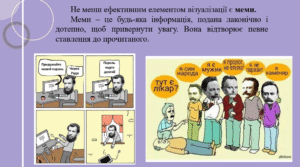Методичний семінар «Візуалізація освітньої  інформації в умовах змішаного навчання»