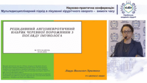 Участь у науково–практичній конференції “Мультидисциплінарний підхід у лікуванні хірургічного хворого – вимога часу”
