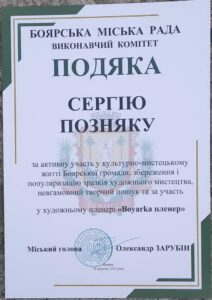 Участь у художній виставці у м. Боярка