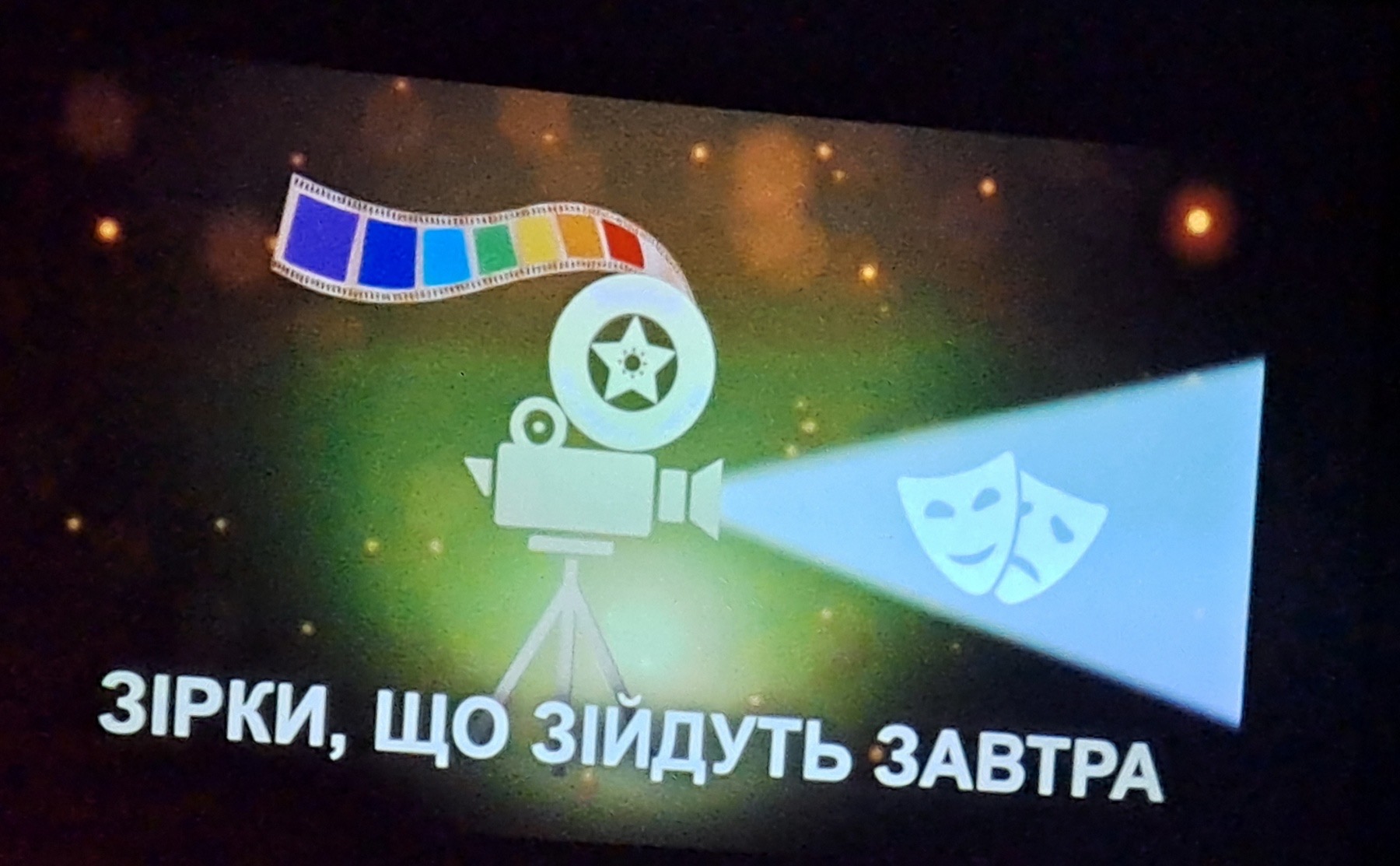 ІІІ Всеукраїнський фестиваль кінотеатральної, вокальної та хореографічної творчості “Зірки, що зійдуть завтра” – Gallery 1