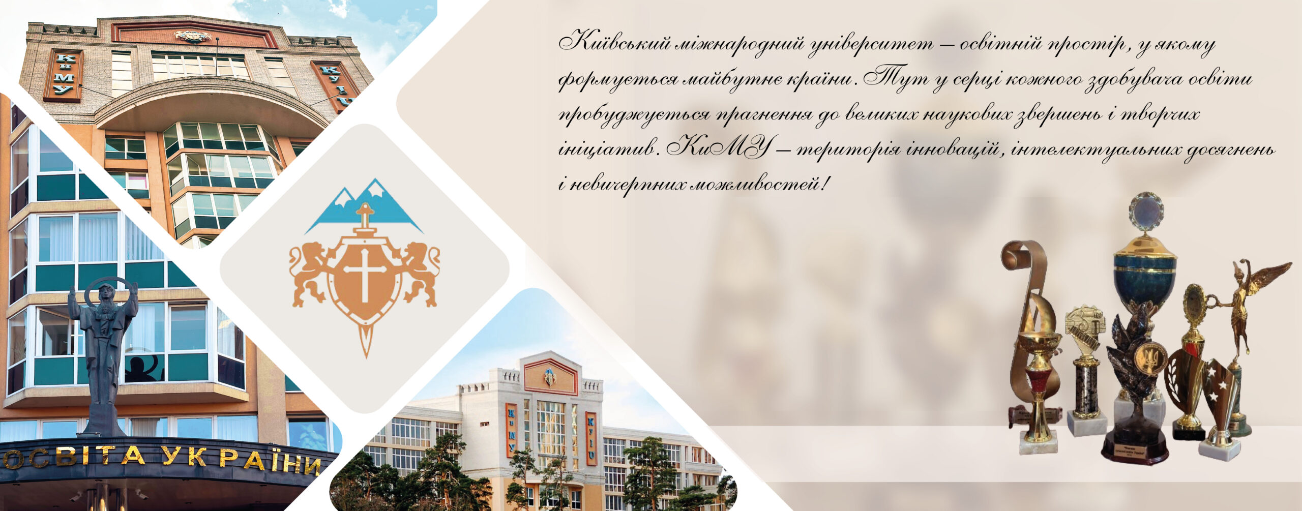 Пріоритети КиМУ