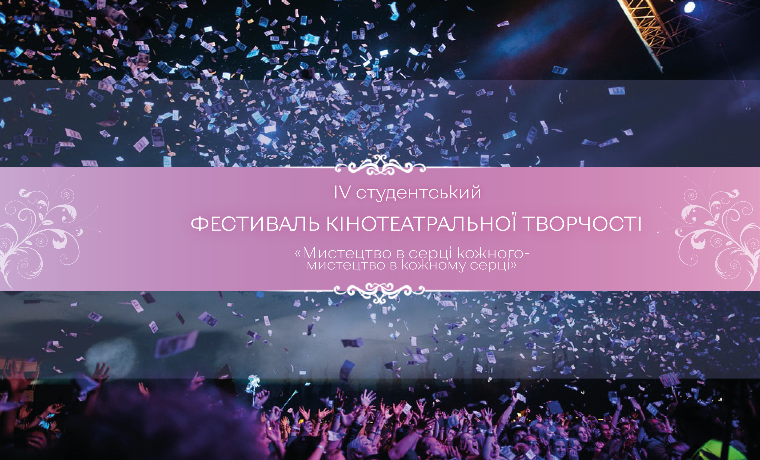 Фестиваль
