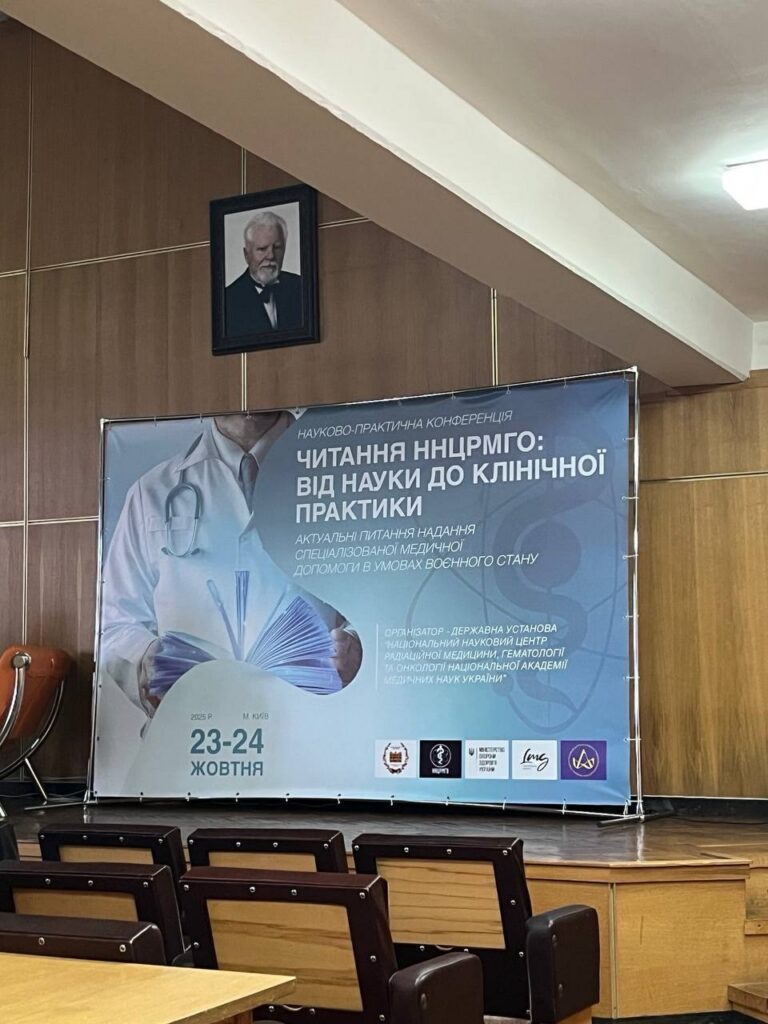 Naukovo_praktychna-konferentsiya-_CHytannya-NNTSRMGO_-vid-nauky-do-klinichnoyi-praktyky_