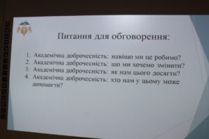 Семінар-практикум «Академічна доброчесність – від теорії до практики»