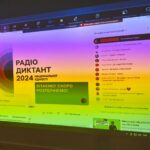 ХХV радіодиктант національної єдності