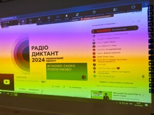 ХХV радіодиктант національної єдності