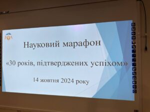 Науковий марафон «Наукові ідеї та досвід використання перевірених часом методик і сучасних технологій»