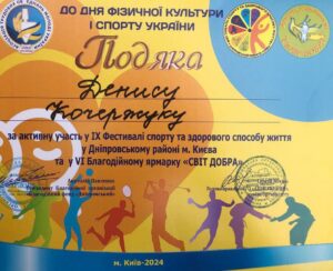 IХ Фестиваль спорту та здорового способу життя у Дніпровському районі м. Києва