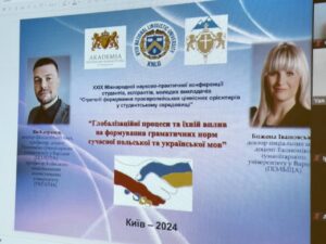 Міжнародна науково-практична конференція студентів, аспірантів, молодих викладачів «Стратегії формування проєвропейських ціннісних орієнтирів у студентському середовищі»