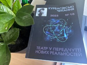 Викладачі КиМУ – автори наукового видання «Театр у передчутті нових реальностей»