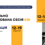 ЄВІ-2024: СПЕЦІАЛЬНО ОРГАНІЗОВАНА СЕСІЯ