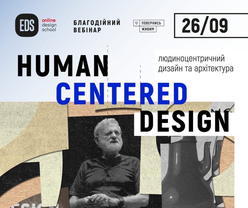 Благодійний вебінар «Human centered design» – Image