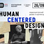 Благодійний вебінар «Human centered design»