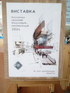 Виставка дипломних проєктів бакалаврів-архітекторів