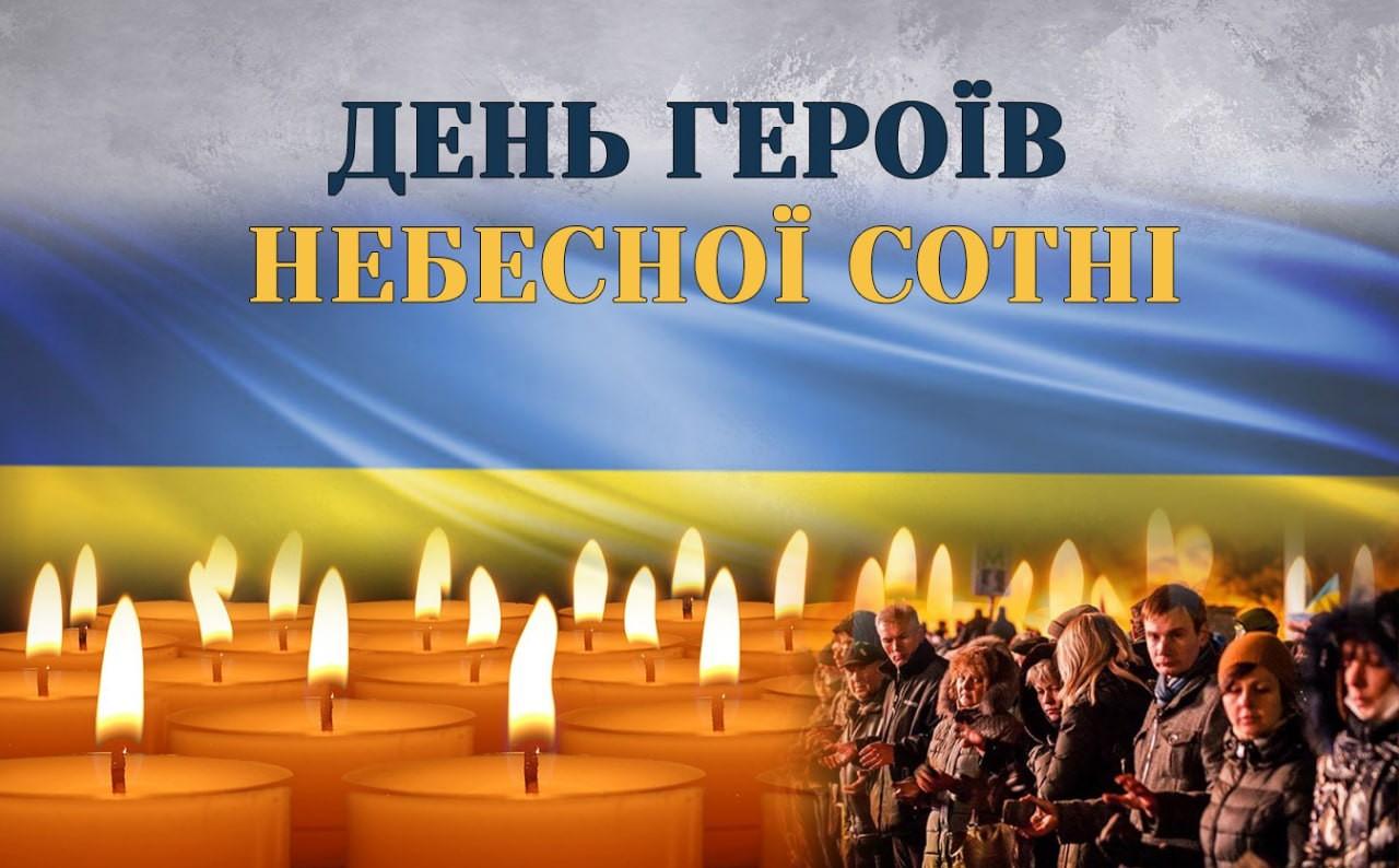 День Героїв Небесної Сотні – Featured