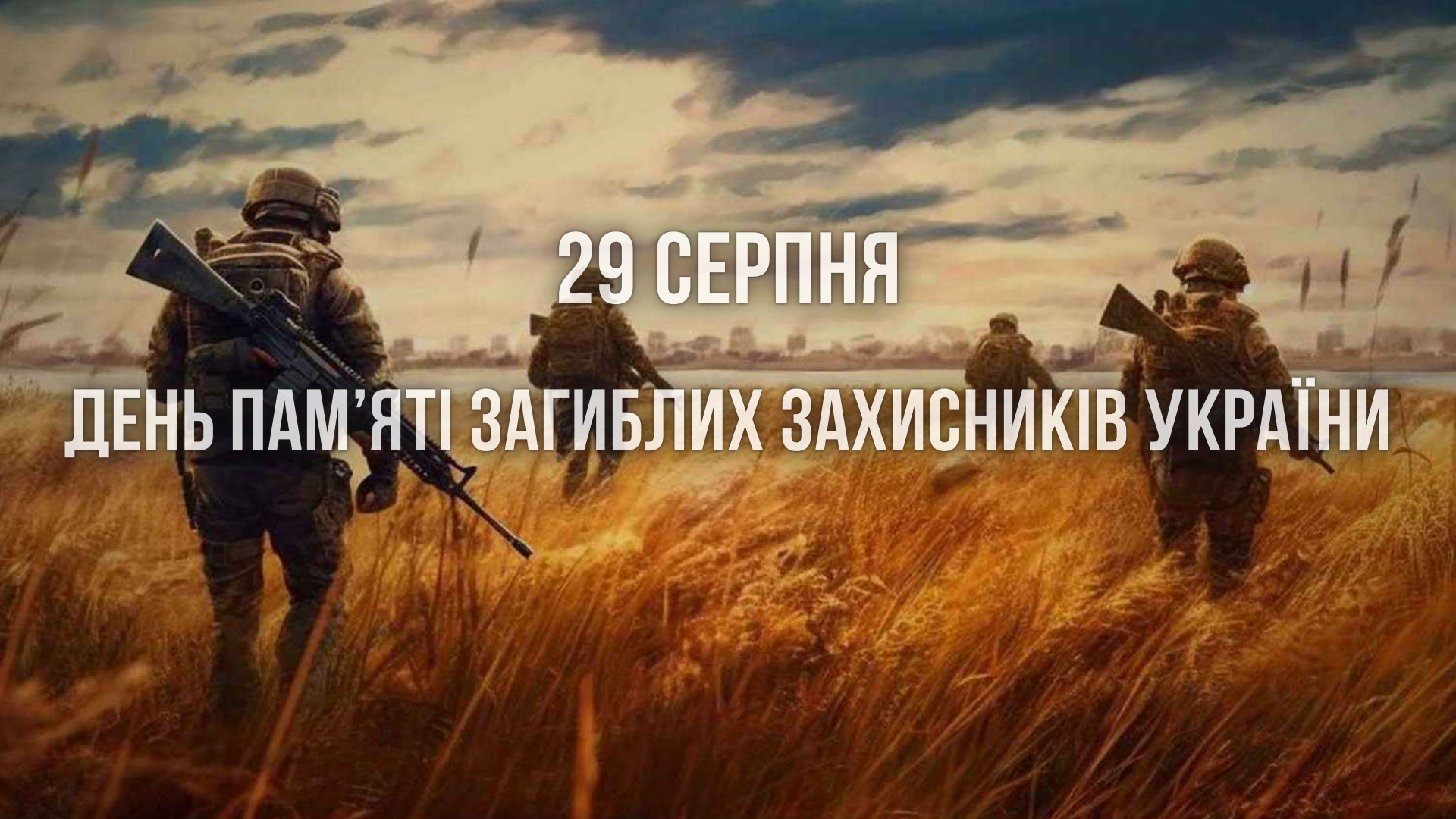 День пам’яті загиблих захисників України – Featured Image