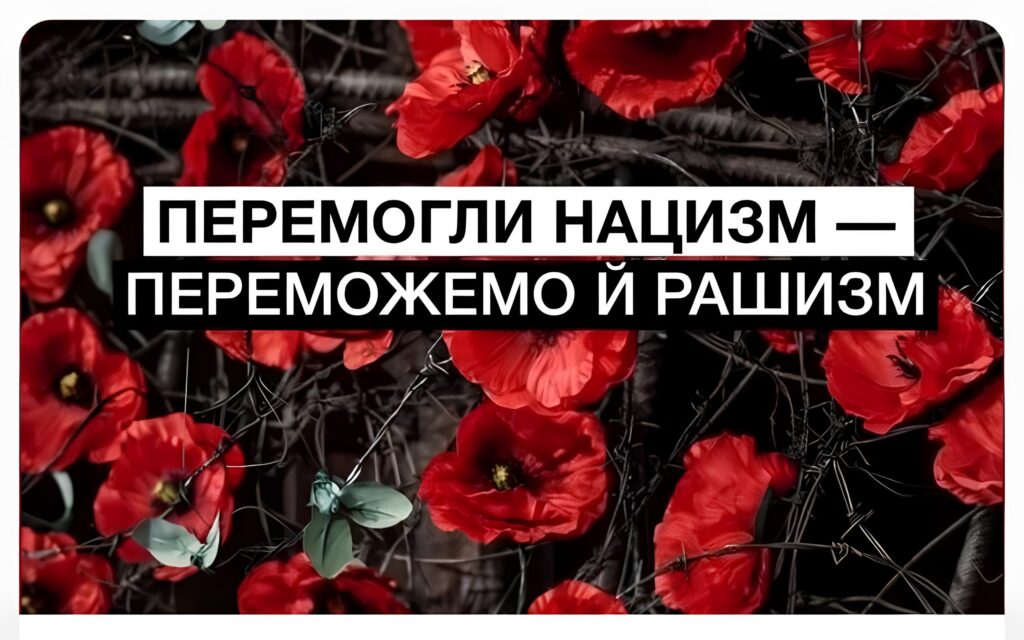 День пам’яті та перемоги над нацизмом у Другій світовій війні – Image