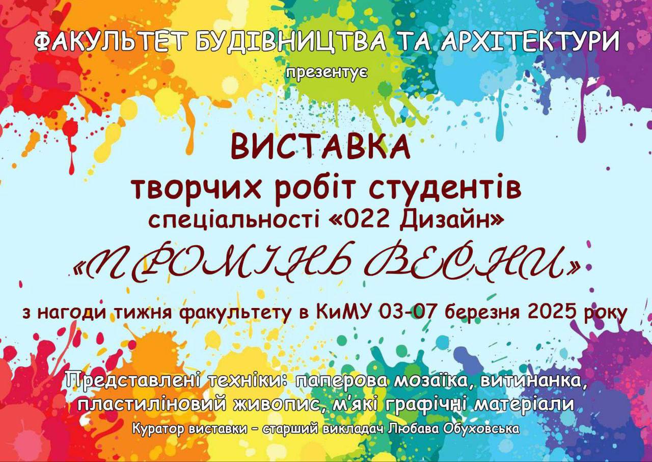 Дивовижний світ дизайну на факультеті будівництва та архітектури – Featured