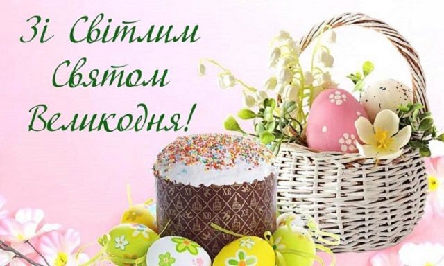 З Великоднем! – Featured Image