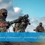 З Днем захисників і захисниць України
