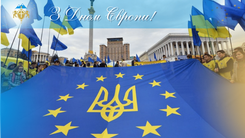 З Днем Європи – Image