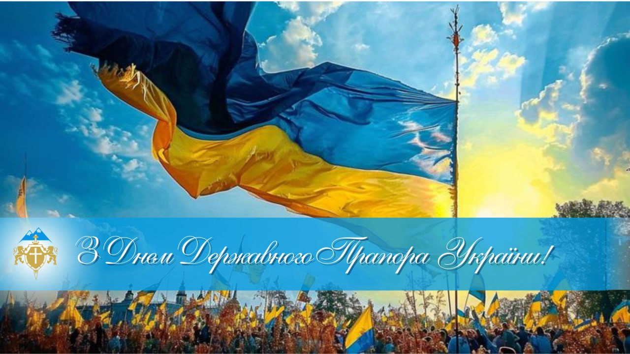 З Днем Держаного Прапора України – Featured Image