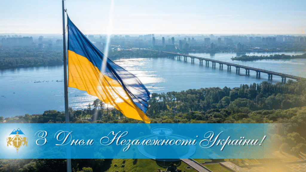 З Днем Незалежності України – Image