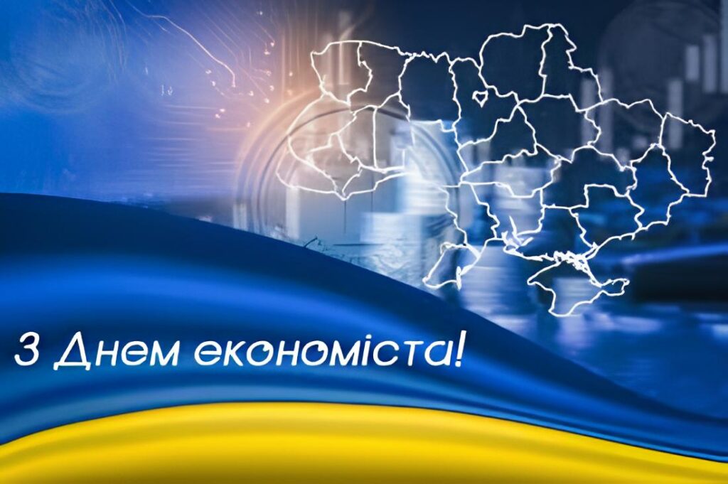 З Днем економіста – Image