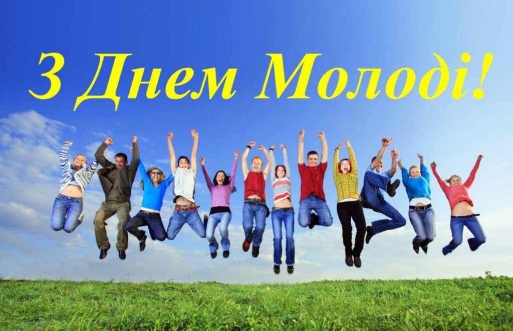З Днем молоді – Image