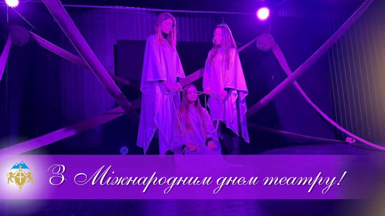 З Міжнародним днем театру – Featured