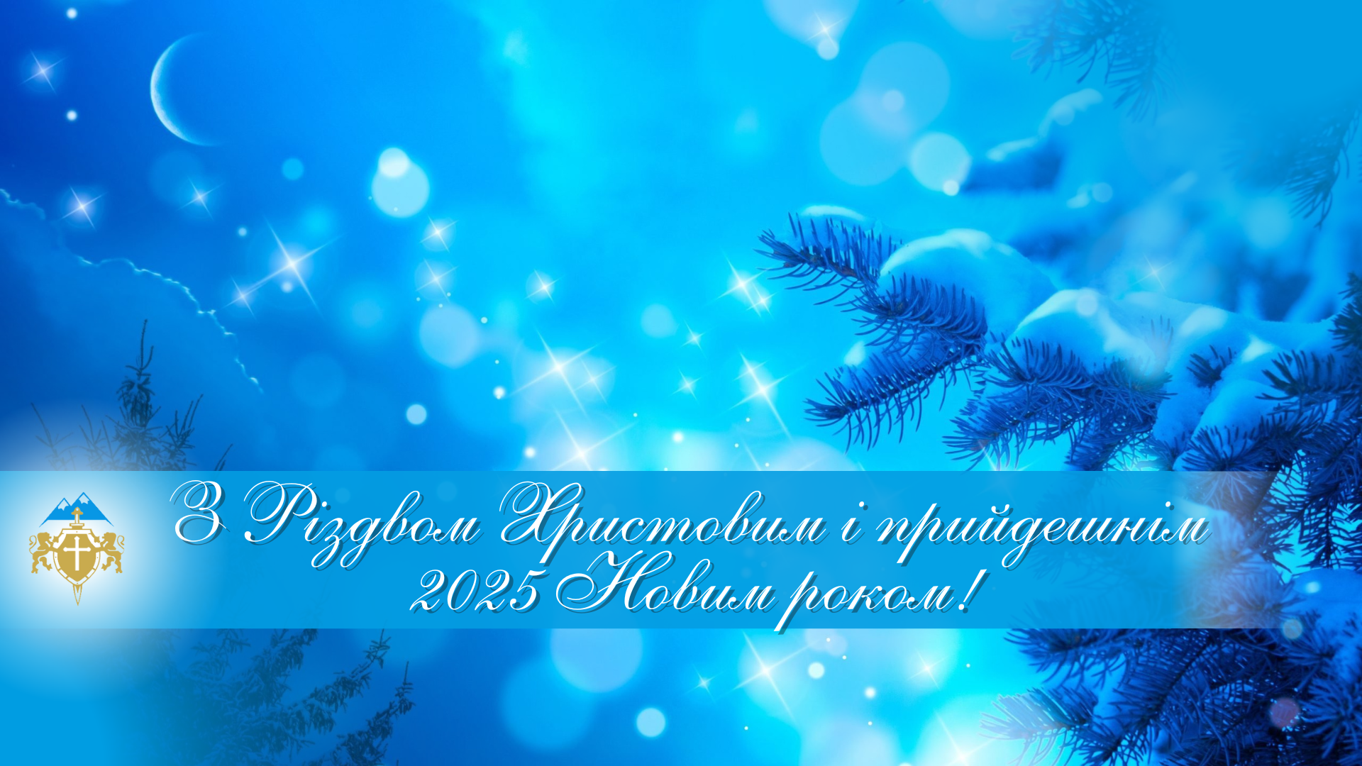 З Різдвом Христовим і прийдешнім 2025 Новим роком – Featured