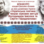 Конкурс концептуальних колажів